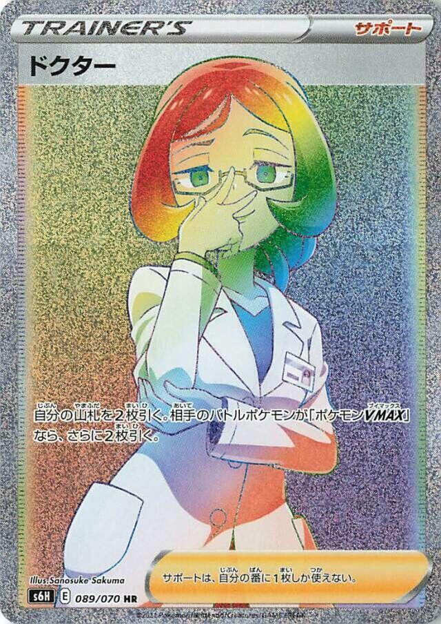 Doctor - 089/070, S6H: Silver Lance 089/070