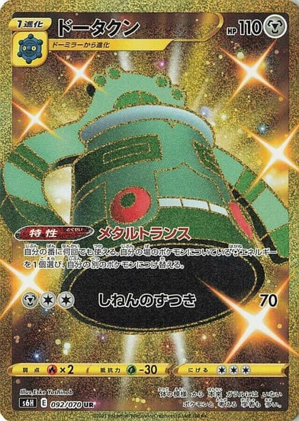 Bronzong, S6H: Silver Lance 092/070