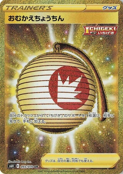 Welcoming Lantern, S6H: Silver Lance 093/070