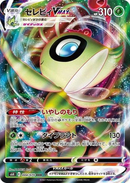 Celebi VMAX - 004/070, S6K: Jet-Black Spirit 004/070