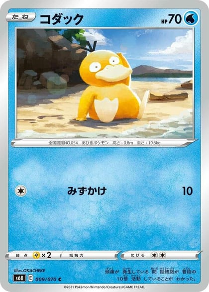 Psyduck, S6K: Jet-Black Spirit 009/070