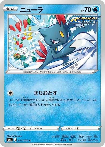 Sneasel, S6K: Jet-Black Spirit 011/070