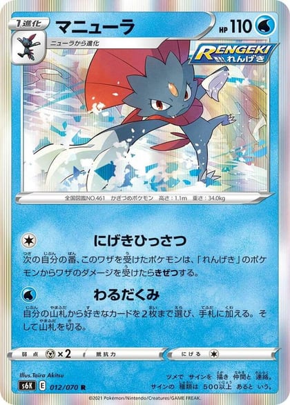 Weavile, S6K: Jet-Black Spirit 012/070