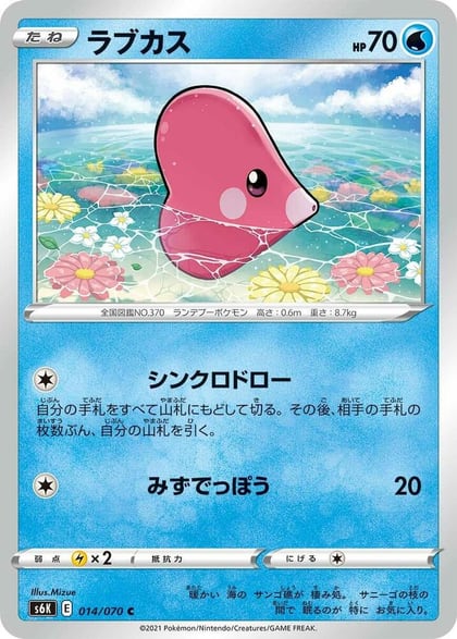 Luvdisc, S6K: Jet-Black Spirit 014/070