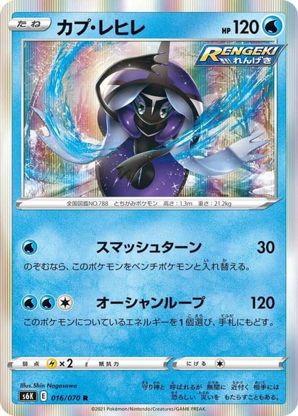 Tapu Fini, S6K: Jet-Black Spirit 016/070