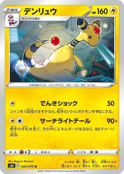 Ampharos, S6K: Jet-Black Spirit 020/070
