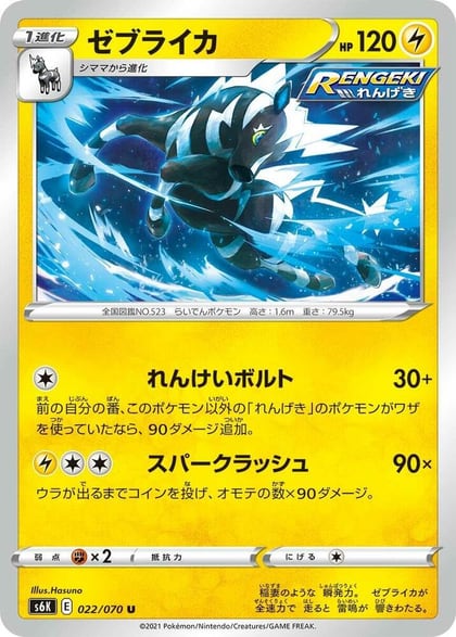 Zebstrika, S6K: Jet-Black Spirit 022/070