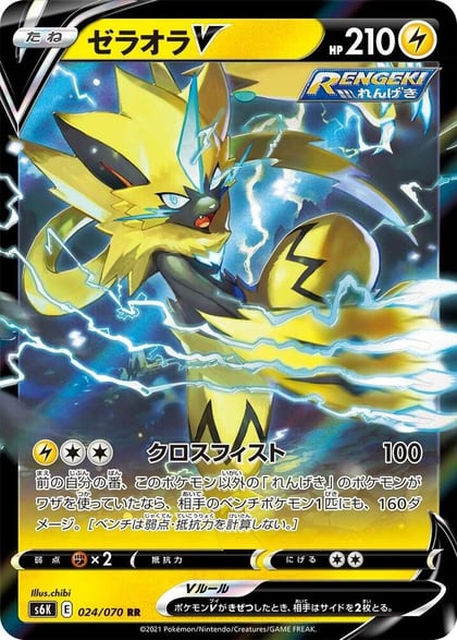 Zeraora V - 024/070, S6K: Jet-Black Spirit 024/070