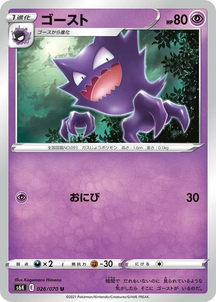 Haunter, S6K: Jet-Black Spirit 026/070