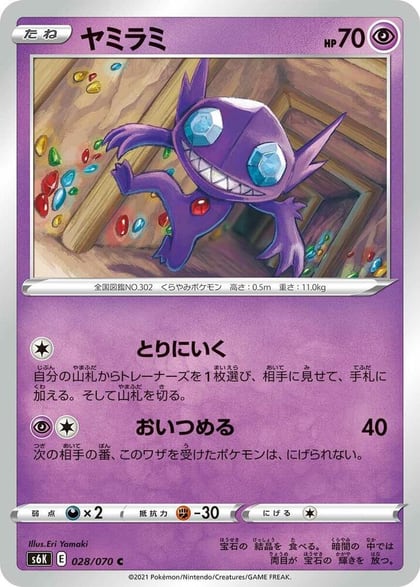 Sableye, S6K: Jet-Black Spirit 028/070