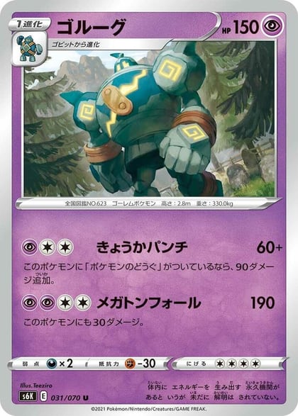 Golurk, S6K: Jet-Black Spirit 031/070