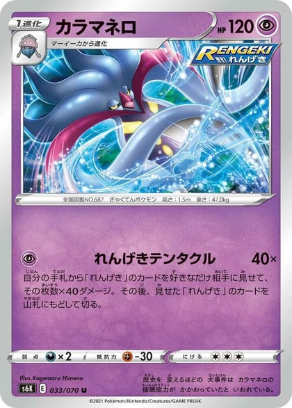 Malamar, S6K: Jet-Black Spirit 033/070