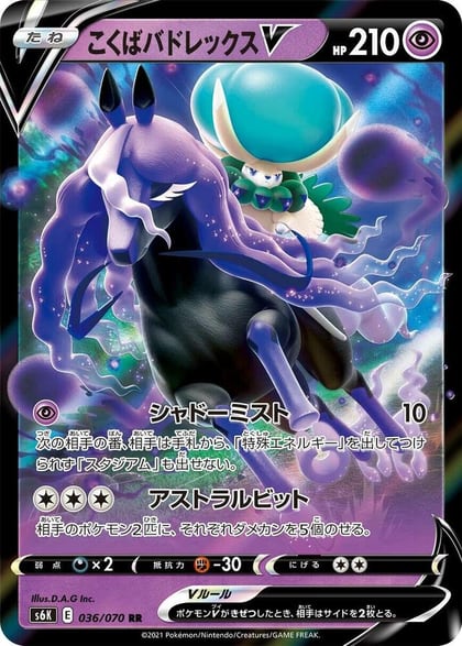 Shadow Rider Calyrex V - 036/070, S6K: Jet-Black Spirit 036/070
