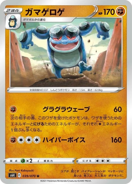 Seismitoad, S6K: Jet-Black Spirit 039/070