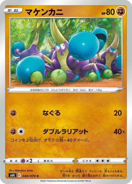 Crabrawler, S6K: Jet-Black Spirit 040/070