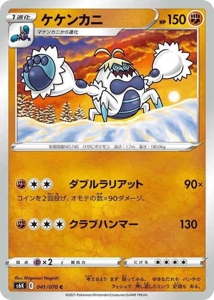 Crabominable, S6K: Jet-Black Spirit 041/070