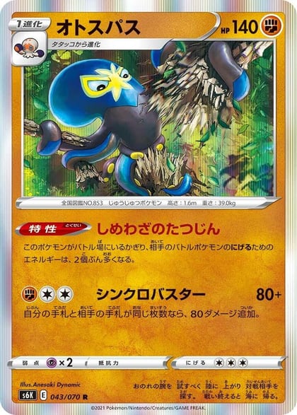 Grapploct, S6K: Jet-Black Spirit 043/070