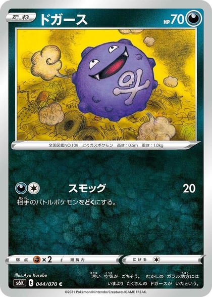 Koffing, S6K: Jet-Black Spirit 044/070