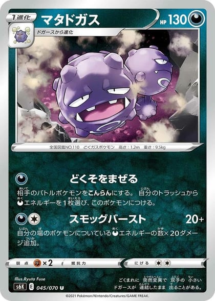 Weezing, S6K: Jet-Black Spirit 045/070