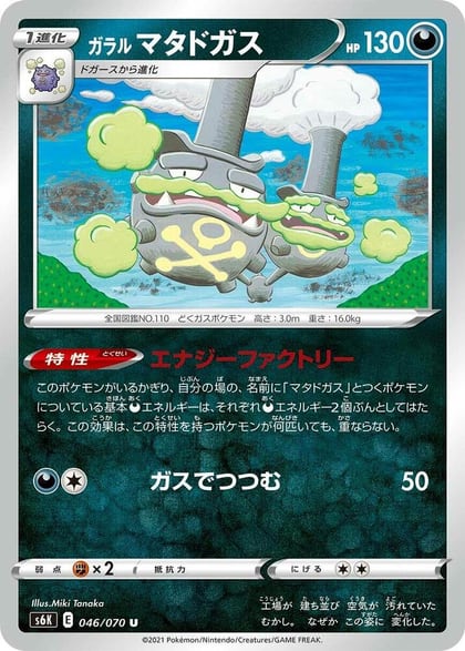Galarian Weezing, S6K: Jet-Black Spirit 046/070