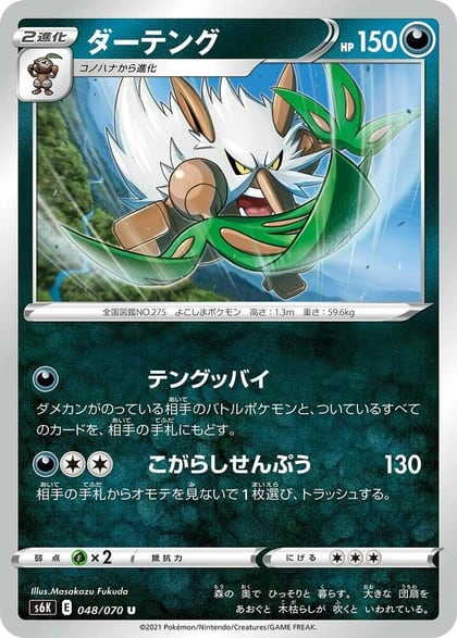 Shiftry, S6K: Jet-Black Spirit 048/070