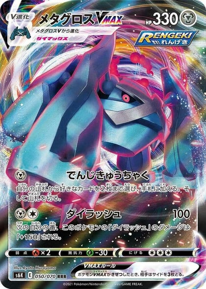 Metagross VMAX - 050/070, S6K: Jet-Black Spirit 050/070