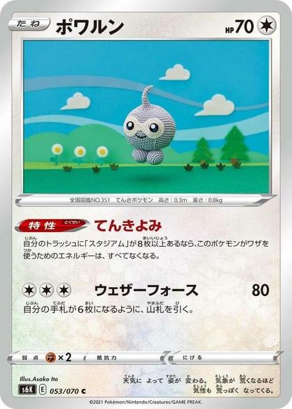 Castform, S6K: Jet-Black Spirit 053/070