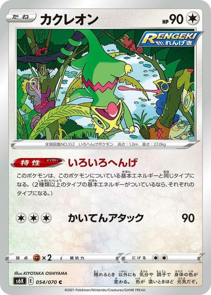 Kecleon, S6K: Jet-Black Spirit 054/070