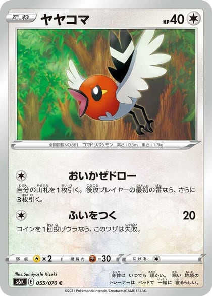 Fletchling, S6K: Jet-Black Spirit 055/070