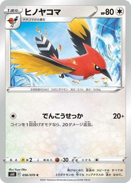 Fletchinder, S6K: Jet-Black Spirit 056/070
