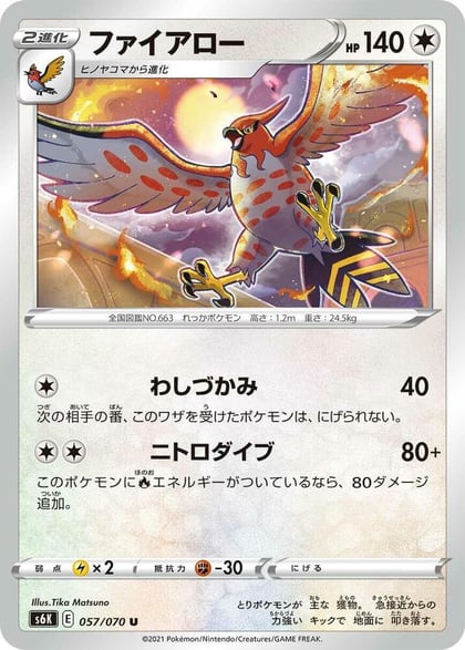 Talonflame, S6K: Jet-Black Spirit 057/070