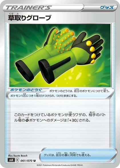 Weeding Gloves, S6K: Jet-Black Spirit 061/070