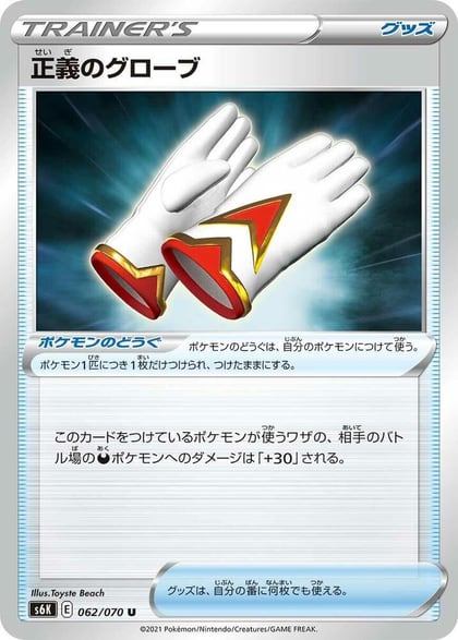 Justified Gloves, S6K: Jet-Black Spirit 062/070