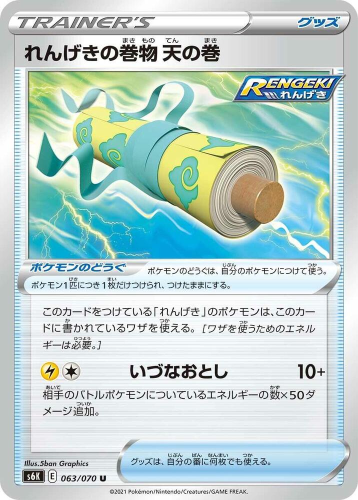 Rapid Strike Scroll of the Skies, S6K: Jet-Black Spirit 063/070