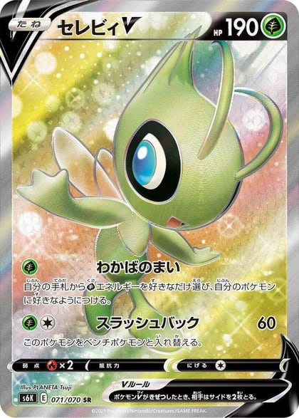 Celebi V - 071/070, S6K: Jet-Black Spirit 071/070
