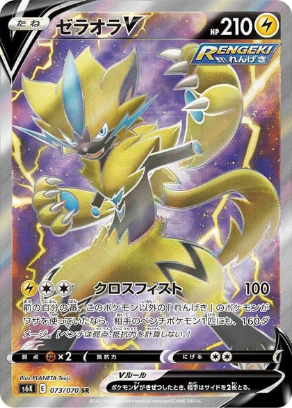 Zeraora V - 073/070, S6K: Jet-Black Spirit 073/070