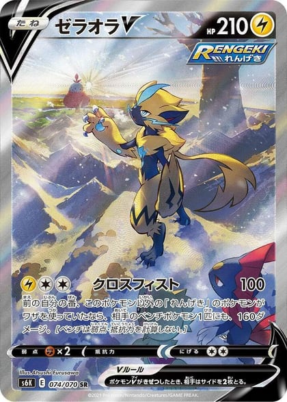 Zeraora V - 074/070, S6K: Jet-Black Spirit 074/070