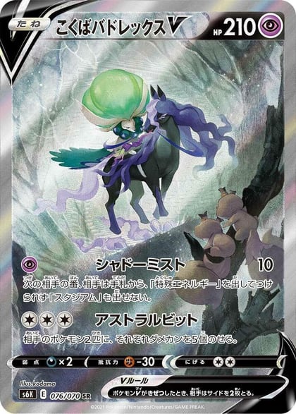 Shadow Rider Calyrex V - 076/070, S6K: Jet-Black Spirit 076/070
