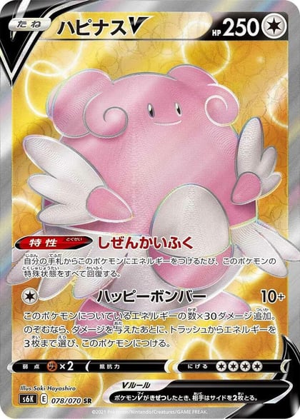 Blissey V - 078/070, S6K: Jet-Black Spirit 078/070