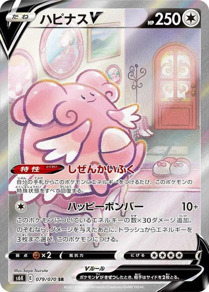 Blissey V - 079/070, S6K: Jet-Black Spirit 079/070
