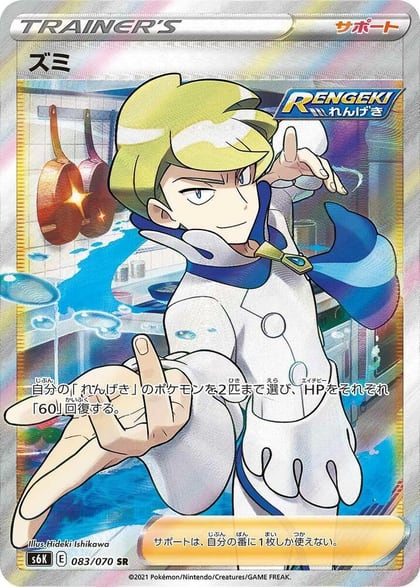 Siebold - 083/070, S6K: Jet-Black Spirit 083/070