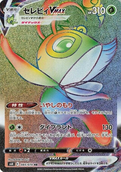 Celebi VMAX - 084/070, S6K: Jet-Black Spirit 084/070