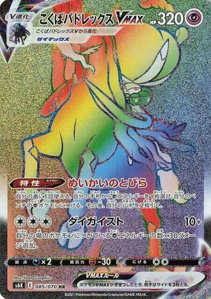 Shadow Rider Calyrex VMAX - 085/070, S6K: Jet-Black Spirit 085/070