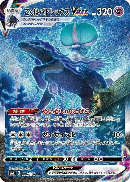 Shadow Rider Calyrex VMAX - 086/070, S6K: Jet-Black Spirit 086/070