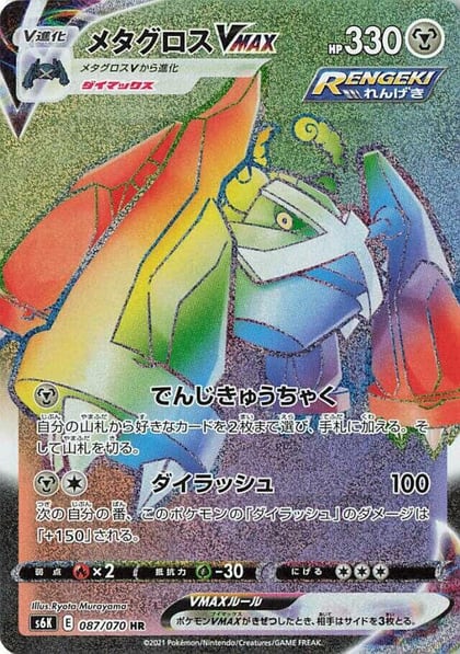 Metagross VMAX - 087/070, S6K: Jet-Black Spirit 087/070