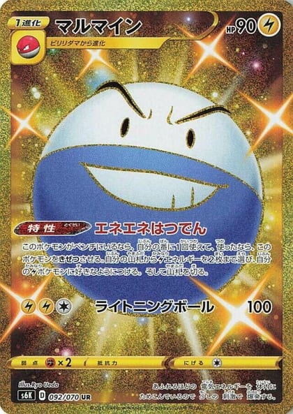 Electrode, S6K: Jet-Black Spirit 092/070