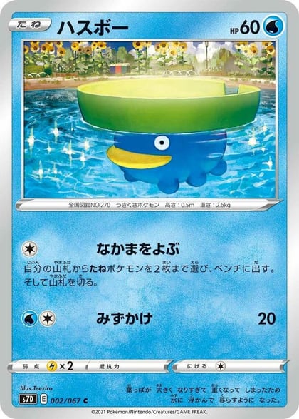 Lotad, S7D: Skyscraping Perfection 002/067