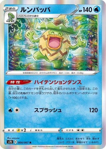 Ludicolo, S7D: Skyscraping Perfection 004/067