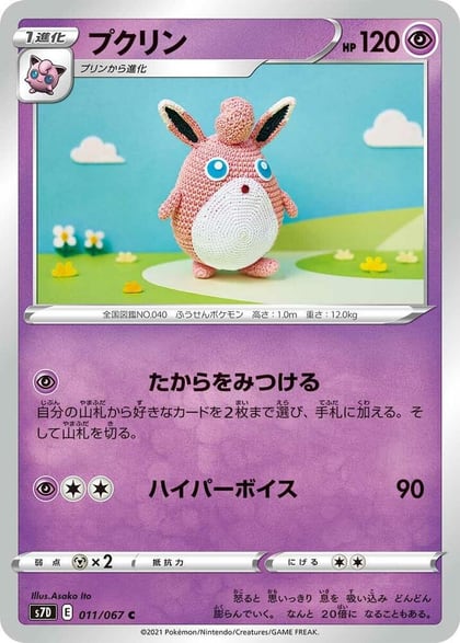 Wigglytuff, S7D: Skyscraping Perfection 011/067