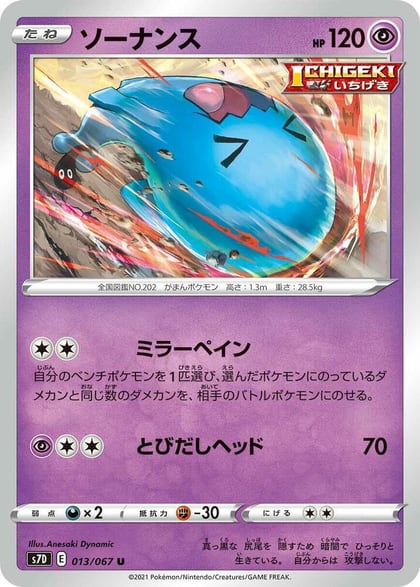Wobbuffet, S7D: Skyscraping Perfection 013/067